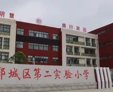 线下消杀保校园，云端防疫护师生——郾城区第二实验小学疫情防控工作安排