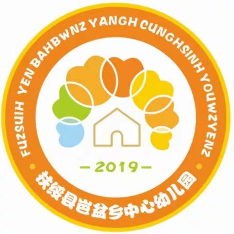 “快乐大联欢，喜迎幸福年”一一扶绥县岜盆乡中心幼儿园工会2022年迎新年联欢晚会