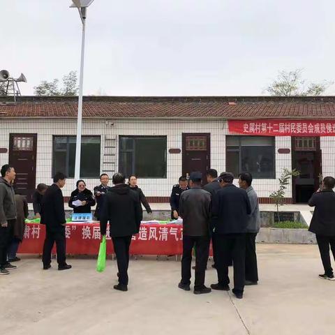 严肃村“两委”换届选举﻿ 营造风清气正换届环境