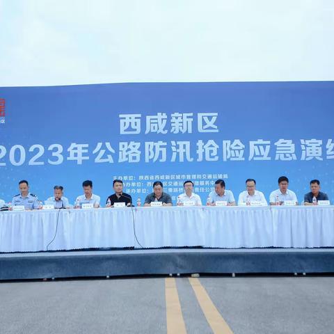 2023年西咸新区公路防汛抢险应急演练圆满结束！