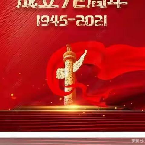 祖国妈妈我爱你  红色精神永传承