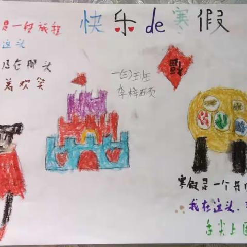 土官小学一年级三班李梓硕  有趣的寒假生活