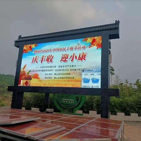 明日，鹤山区“庆丰收”活动在后蜀村开幕啦👏👏👏......