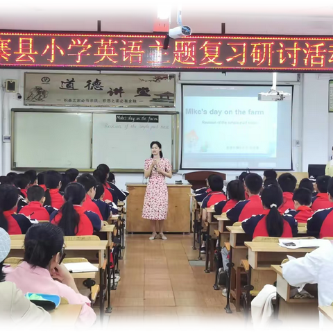 联片教研促交流 ， 相互学习共成长 ---鹿寨县小学英语主题复习研讨联片教研活动