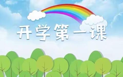 展望新学期 一起向未来——回二幼开展线上开学第一课