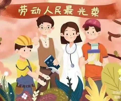 嘉年华七彩幼儿园中二班——快乐劳动，传承美德