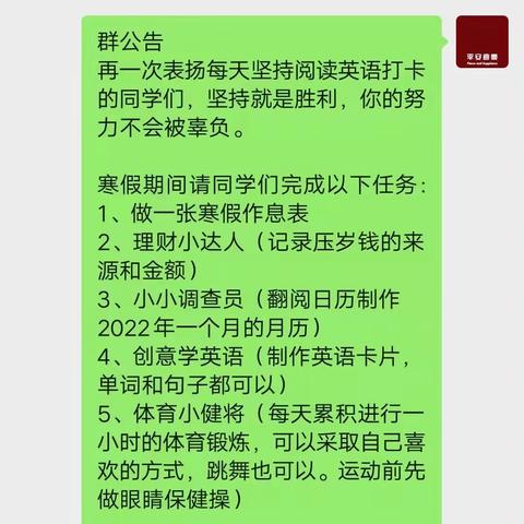 特色作业，点亮多彩寒假。 ——李河干小学三一班特色寒假作业总结