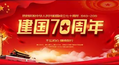 花开新时代  童祝中国梦——不忘初心   牢记使命