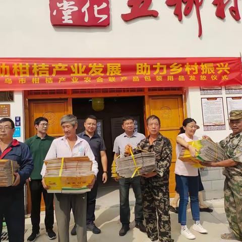 助力柑桔产业发展，携手同筑“共富”之路