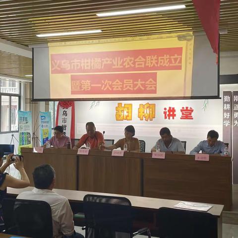 整合资产优势，提升产业组织赋能——记义乌市桔橘产业农合联成立