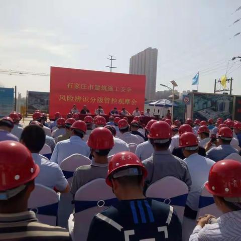 建筑施工安全风险辨识分级管控观摩会