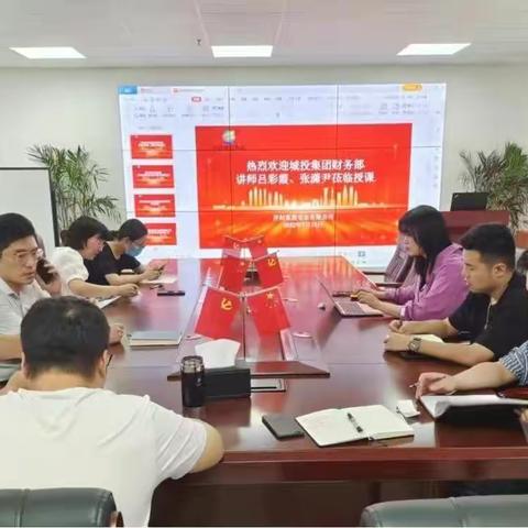 集团财务管理部与集英实业公司联合开展业务交流会