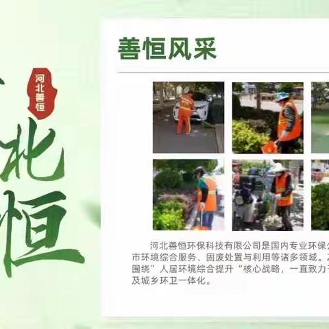 【河北善恒--易县项目】清淤 保洁 环卫工人马力全开