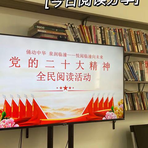 骊山街道西关社区【俑动中华 泉润临潼】党建引领促发展 全民阅读传书香