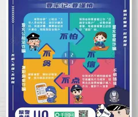 防养老诈骗    守护最美“夕阳红”