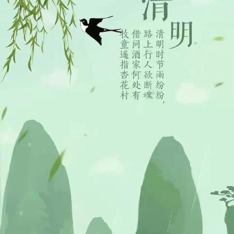 文明祭祀  平安清明