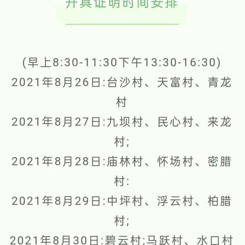 古蔺县水口紫金幼儿园2021年秋季学期开学须知