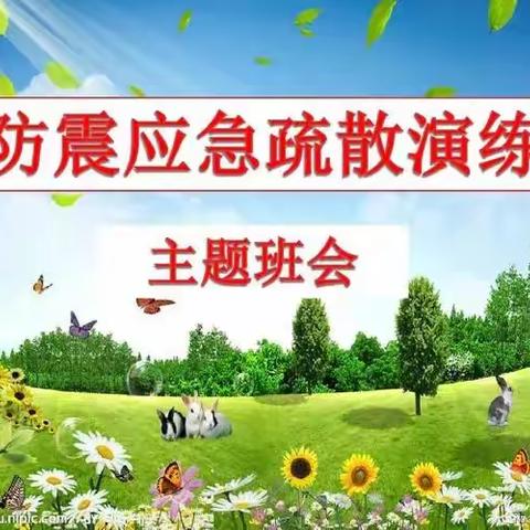 “演练于心，防震于心”——童之梦幼儿园地震演练活动