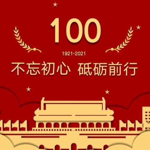 吉县文城九年一贯制学校开展“学党史 颂党恩 听党话 跟党走 ”主题教育活动