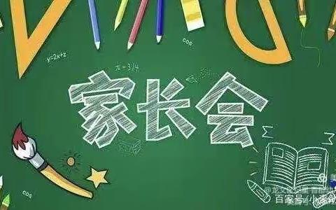 遇见美好，共享成长—— 记石人乡中心小学二1班家长会