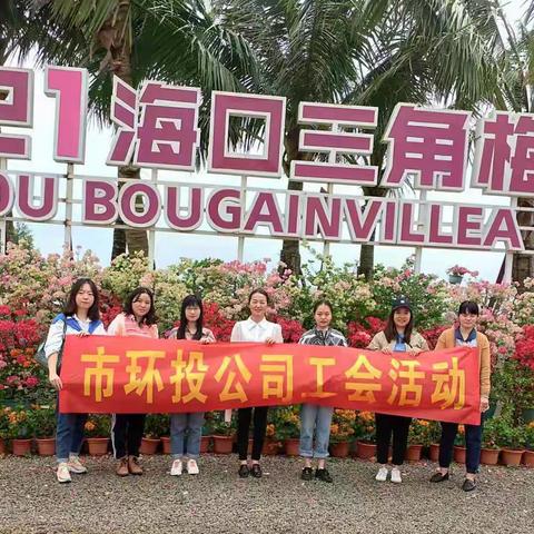 环投公司组织开展庆祝“三八”妇女节活动