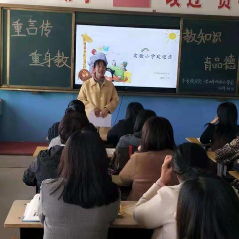 奈曼旗实验小学四年四班——“重言传，重身教，教知识，育品德”父母会议