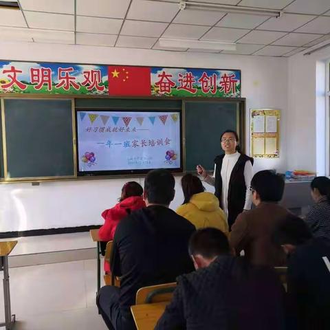 好习惯成就好未来——土城子学区中心校一年一班家长培训会