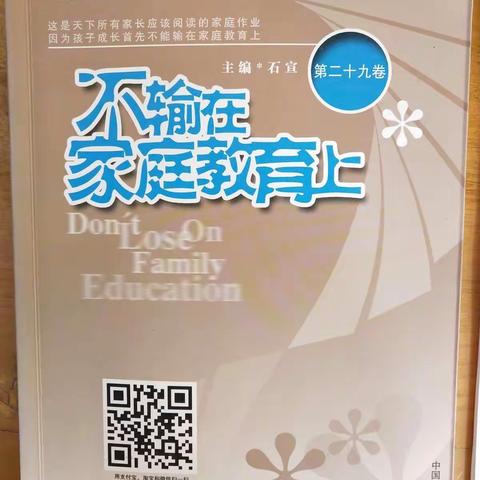 土城子学区中心校六年二班微信读书周周见—孩子最需要的是“不言之教”