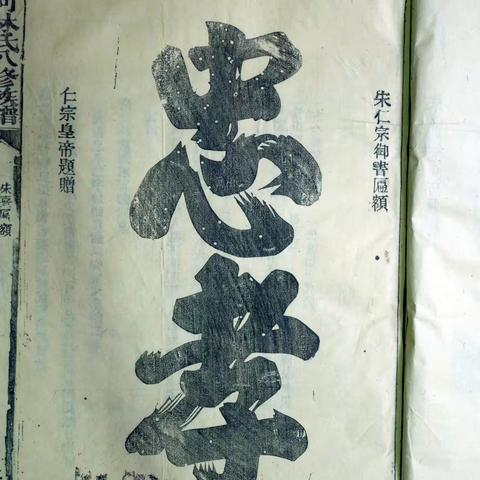 族谱中的书法作品