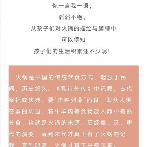 暖冬火锅，有趣有味，爱“锅”煮意，有你更暖——合肥锦绣社区幼儿园火锅party