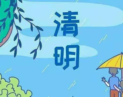 🍀“春雨润于心，清明融于情”🍀新苗幼儿园中二班