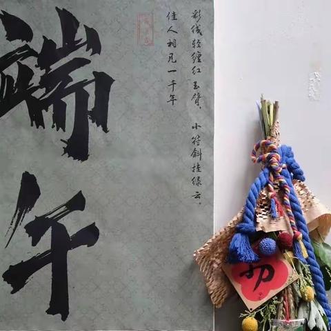 “浓浓粽叶香，悠悠端午情”