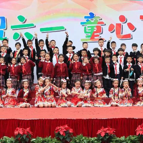 七彩童年展笑颜——一二班博雅学子入队艺术汇演