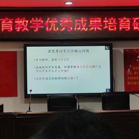 基础教育教学改革优秀成果凝练与提升——全市教育教学优秀成果培育研讨会