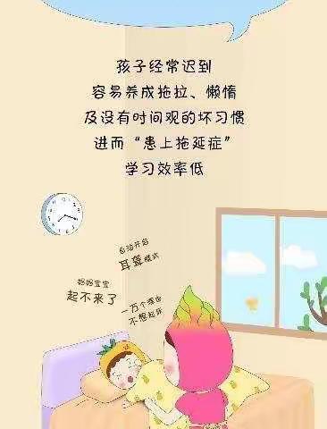 幼儿园时，请别把迟到当小事