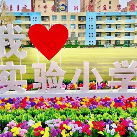 喜迎二十大，奋进新征程———回民区实验小学献礼建党101周年主题升旗仪式