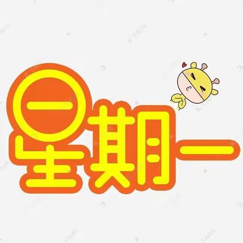 襟江宝贝早教每周营养食谱                    （ 1.17—1.21）