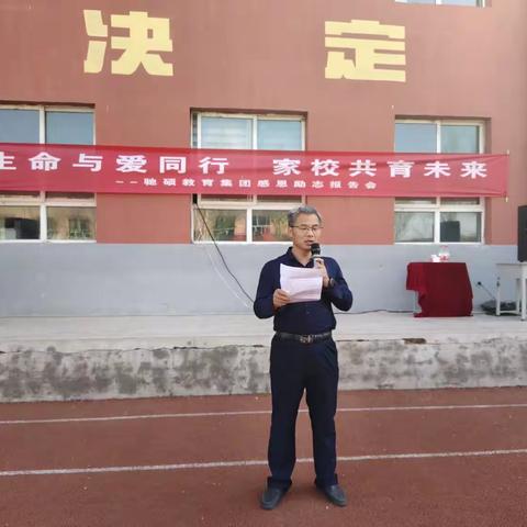 生命与爱同行 家校共育未来                 ——贾令镇小学感恩励志报告会