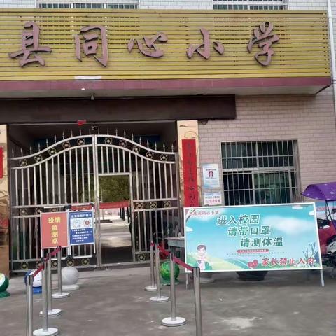 停课不停学，我们在行动！一一记古庄店镇同心小学线上教学剪辑！