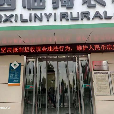 闫家庄支行拒收现金宣传
