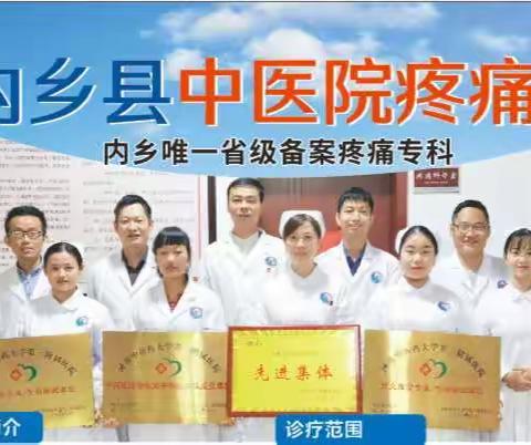 内乡县中医院疼痛科镇痛周活动
