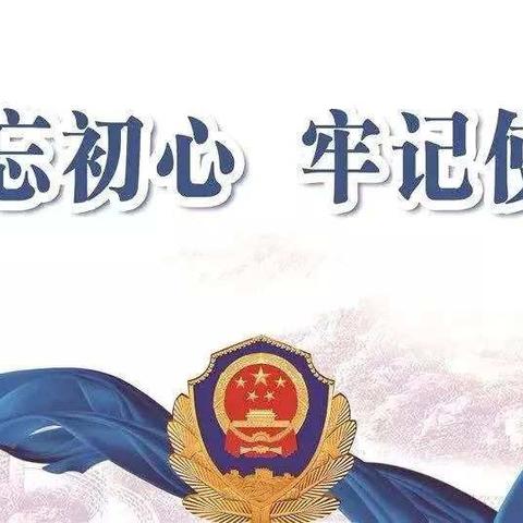 【我为群众办实事】沙沃派出所刘怀警务室开展“向人民汇报”活动受人民检阅 保人民平安