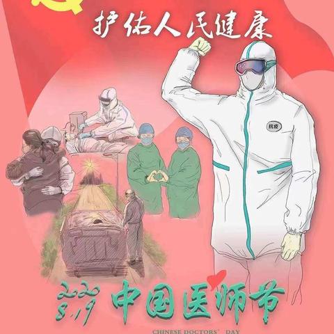 弘扬抗疫精神，护佑人民健康---乾县人民医院庆祝“第三届中国医师节暨优秀医师表彰大会”活动