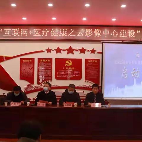 乾县人民医院“互联网+医疗健康之云影像中心建设项目”启动暨培训会胜利召开