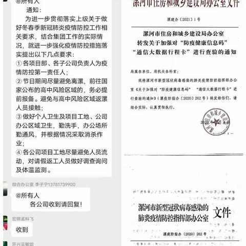 响应集团防疫要求  打好防疫阻击战