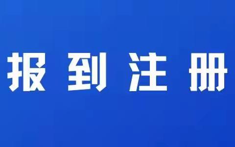 株洲市芦淞区淞欣学校2021年秋季开学工作安排