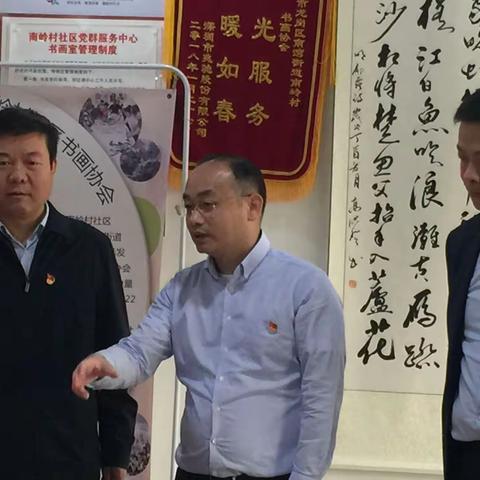 西安市高陵区组织部长等一行同志参观南             岭村书画协会