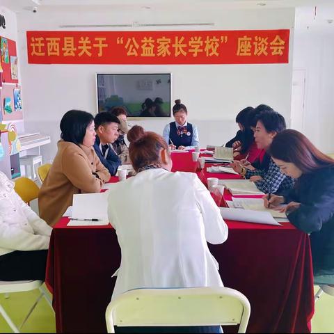 迁西县关于成立“公益家长学校”座谈会—卡酷教育综合体