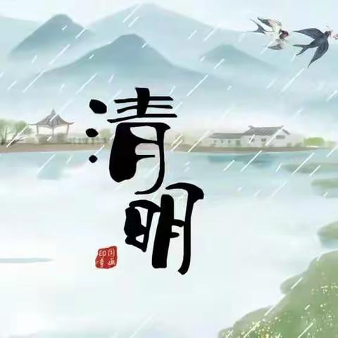 清明时节话清明，别样清明一样情——蕲春县第四实验小学清明节活动纪实