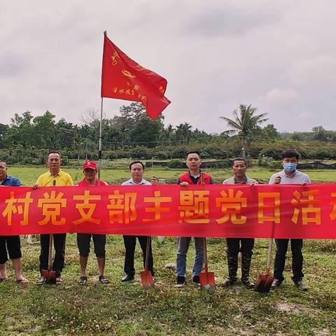 抱罗镇抱罗村党支部组织开展以“世界水日”“中国水周”为主题的党日活动